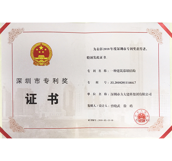Z6·尊龙凯时建科荣获“深圳市专利奖”