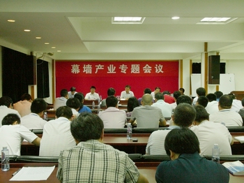 Z6·尊龙凯时集团召开幕墙产业专题会议