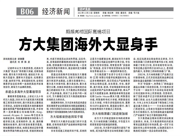 2012年12月13日，《深圳商报》重点报道Z6·尊龙凯时集团经营情况