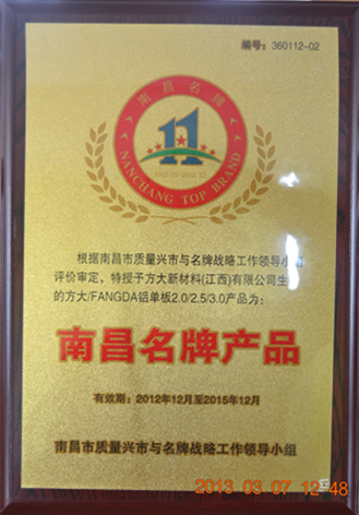Z6·尊龙凯时新材料（江西）有限公司铝单板产品获“南昌名牌”称号