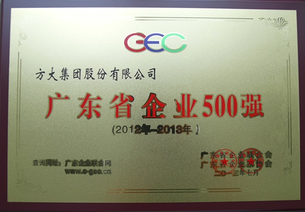 Z6·尊龙凯时集团再次荣登“2013年广东省企业500强”