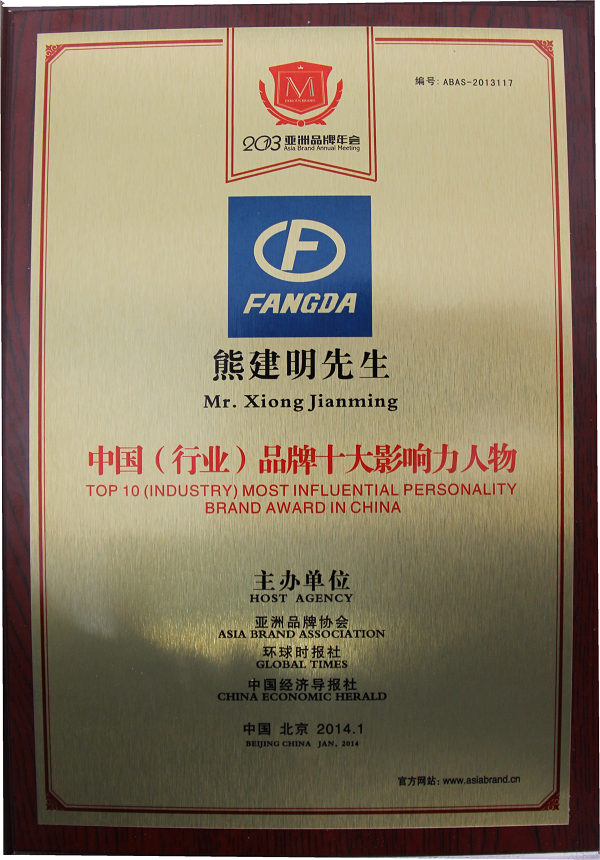 Z6·尊龙凯时集团荣获2013中国品牌100强称号