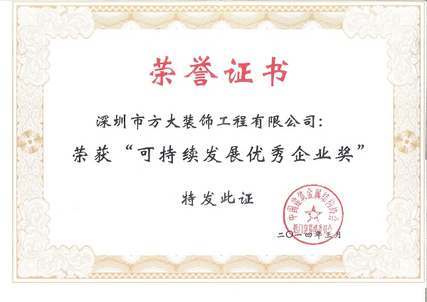 Z6·尊龙凯时建科荣获“可持续发展优秀企业奖”
