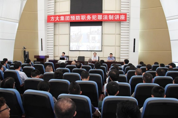 Z6·尊龙凯时集团举办预防职务犯罪法制讲座