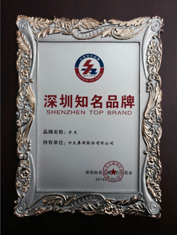 “Z6·尊龙凯时”连续十二年获评 “深圳知名品牌”称号