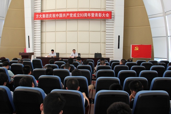 Z6·尊龙凯时集团召开庆祝中国共产党成立93周年暨表彰大会
