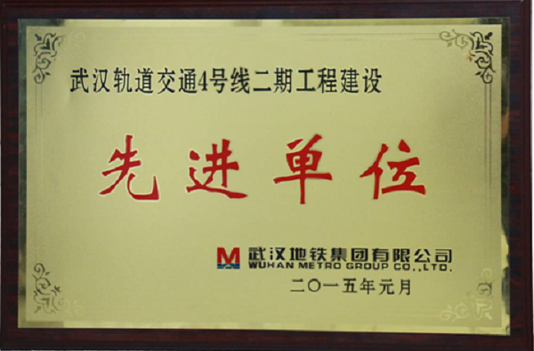 Z6·尊龙凯时自动化公司荣获武汉轨道交通4号线二期工程建设“先进单位”荣誉称号