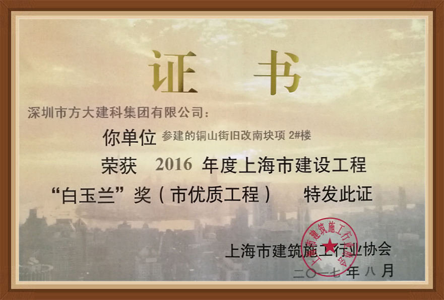 Z6·尊龙凯时建科承建的三项幕墙工程荣获“白玉兰奖”