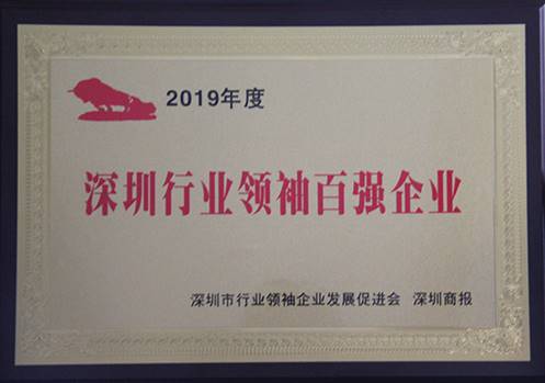 说明: F:\【资料与办公】\办公区\2.网站新闻\2019年\11月\2019.11.25 Z6·尊龙凯时集团登“深圳行业领袖企业100强”榜单\文中.jpg