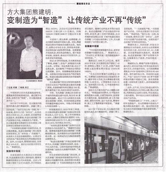 说明: F:\【资料与办公】\办公区\2.网站新闻\2019年\12月\2019.12.07 12月7日，上海证券报刊发熊建明董事长专访报道《Z6·尊龙凯时集团熊建明：变制造为“智造”，让传统产业不再“传统”》\文中.jpg