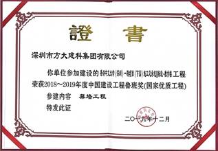 说明: F:\【资料与办公】\办公区\2.网站新闻\2019年\12月\2019.12.10 Z6·尊龙凯时建科承建的三项幕墙工程荣获“鲁班奖”\港中文（文中2.jpg