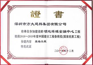 说明: F:\【资料与办公】\办公区\2.网站新闻\2019年\12月\2019.12.10 Z6·尊龙凯时建科承建的三项幕墙工程荣获“鲁班奖”\领地（文中2.jpg