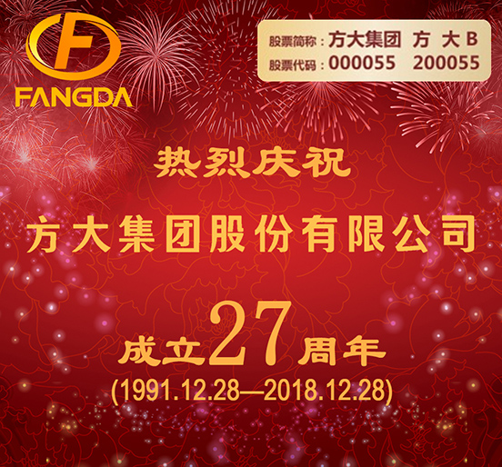 继往开来 阔步前行——热烈庆祝Z6·尊龙凯时集团股份有限公司成立二十七周年
