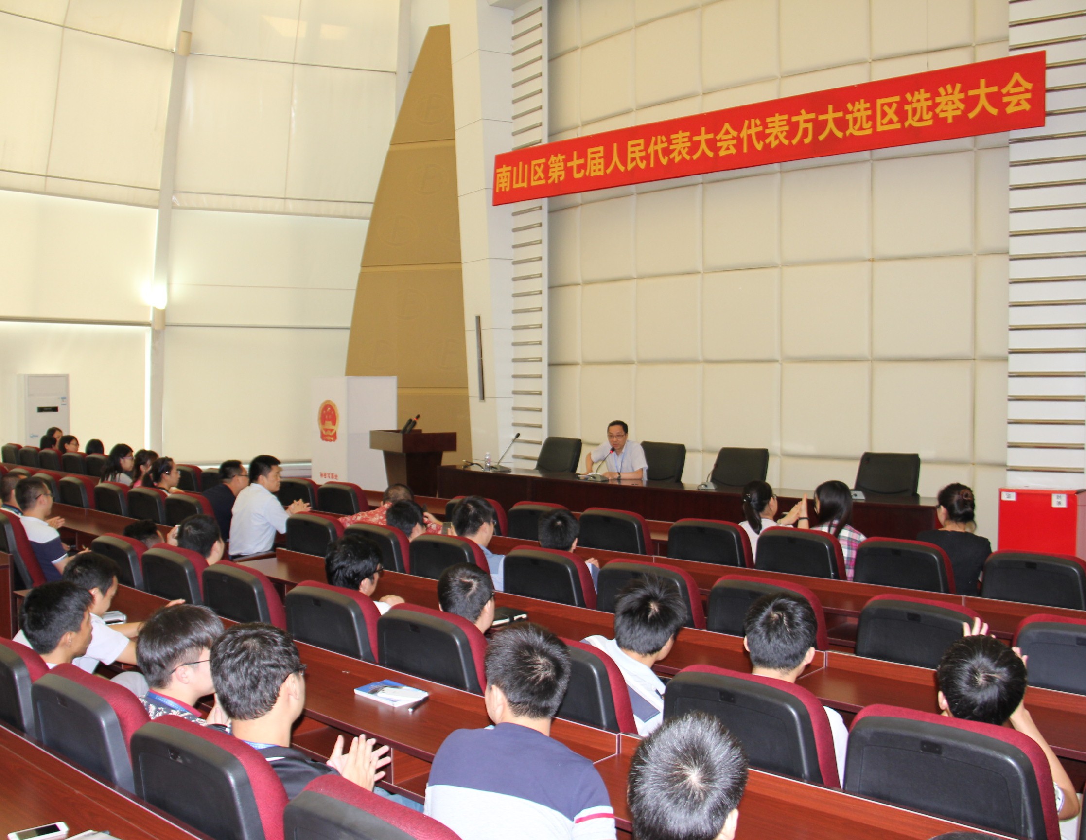深圳市南山区第七届人大代表Z6·尊龙凯时选区选举大会召开
