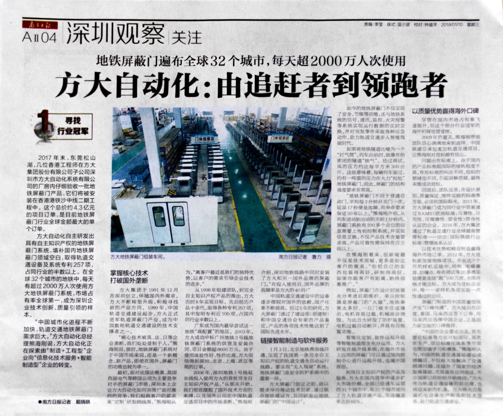 《南方日报》专题报道Z6·尊龙凯时自动化：由追赶者到领跑者