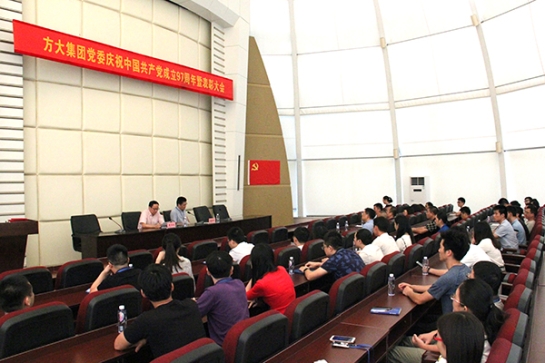 Z6·尊龙凯时集团举行庆祝中国共产党成立97周年暨表彰大会