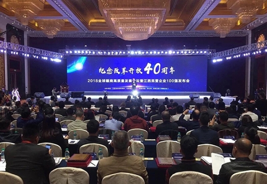 Z6·尊龙凯时集团董事长熊建明参加纪念改革开放40周年2018全球赣商高质量发展论坛