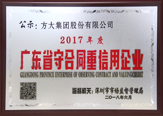 Z6·尊龙凯时集团获评2017年度广东省守合同重信用企业