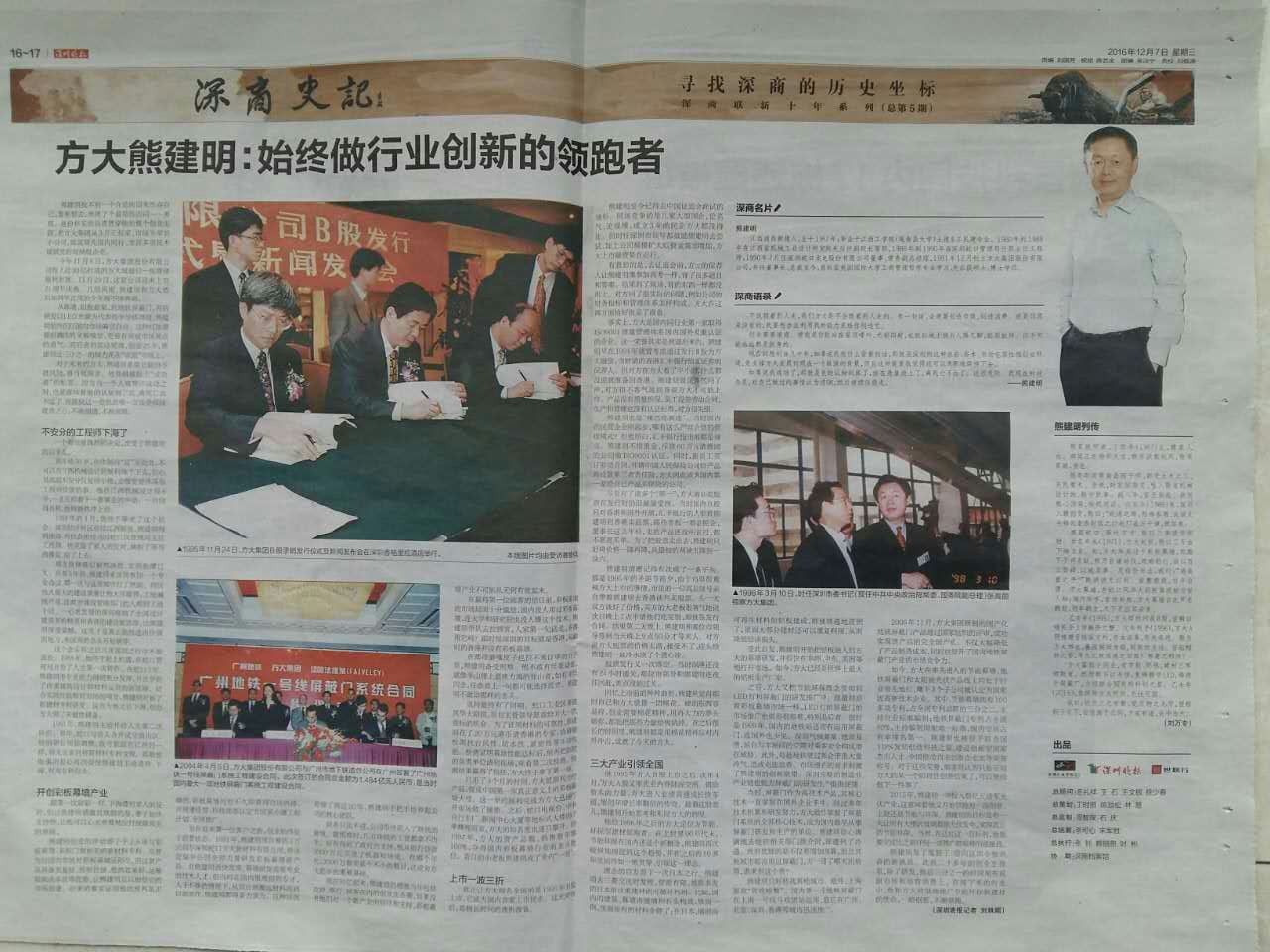 深圳晚报：《Z6·尊龙凯时熊建明：始终做行业创新的领跑者》
