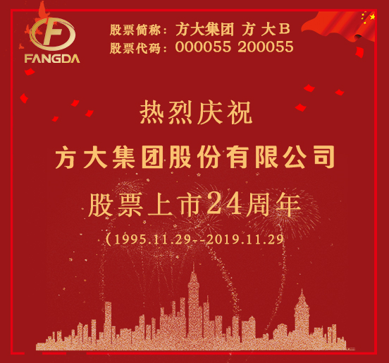 热烈庆祝Z6·尊龙凯时集团股份有限公司股票上市二十四周年