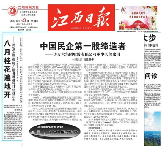 《江西日报》报道Z6·尊龙凯时集团及熊建明董事长