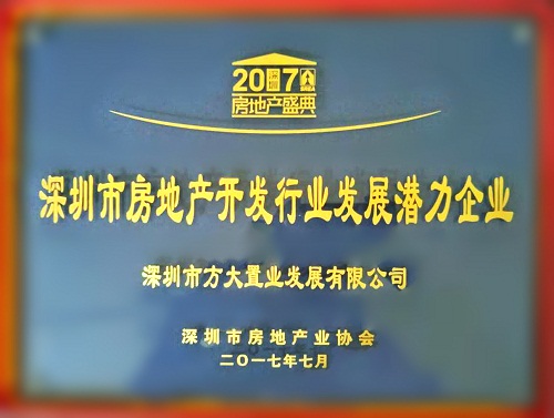 Z6·尊龙凯时置业荣获2017“深圳市房地产开发行业发展潜力企业”