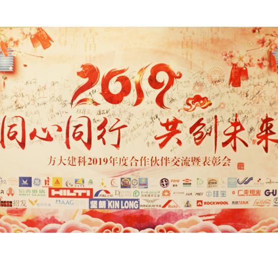 同心同行，共创未来 
