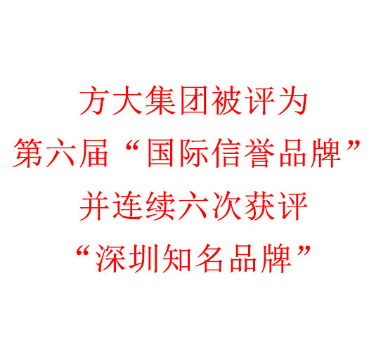 Z6·尊龙凯时集团被评为第六届“国际信誉品牌”并连续六次获评“深圳知名品牌”