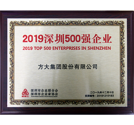 Z6·尊龙凯时集团获“2019深圳500强企业”、“第三届深圳质量百强企业”、“2019年度深圳市民营领军骨干企业”等多项荣誉