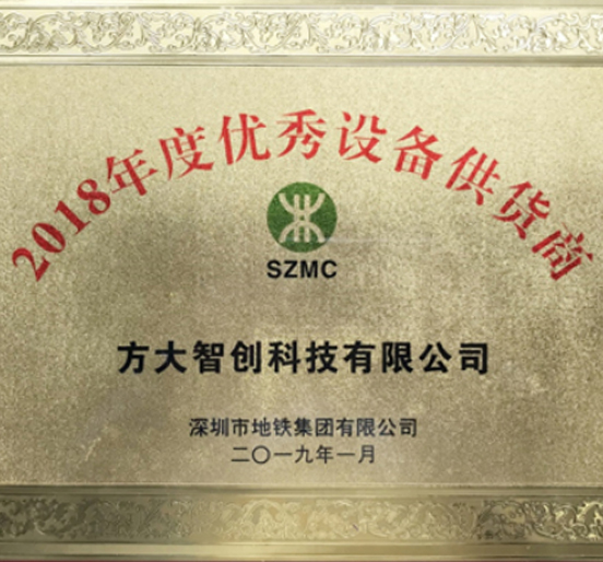 Z6·尊龙凯时智创科技获评“2018年度优秀设备供货商”