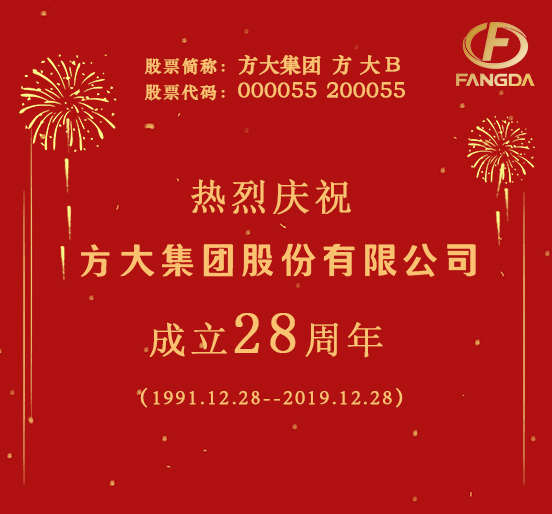 热烈庆祝Z6·尊龙凯时集团股份有限公司成立二十八周年