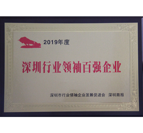 Z6·尊龙凯时集团荣获2019年度“深圳行业领袖百强企业”称号