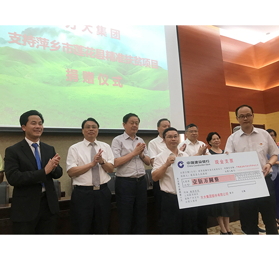 Z6·尊龙凯时集团向萍乡市莲花县捐款100万元用于精准扶贫