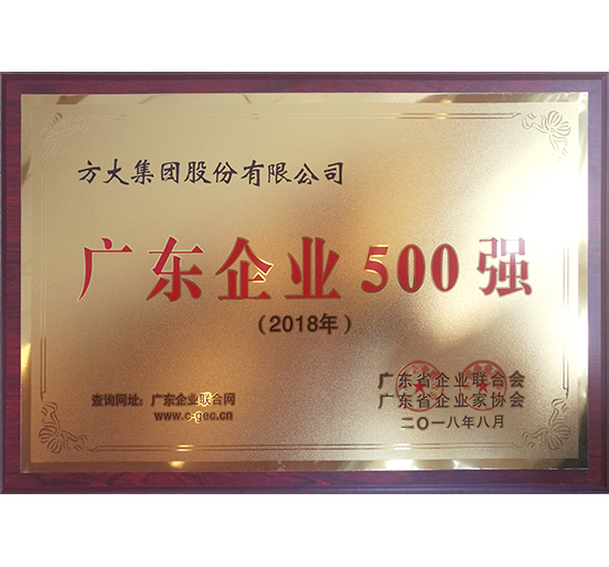 Z6·尊龙凯时集团再次荣登“广东企业500强”等榜单