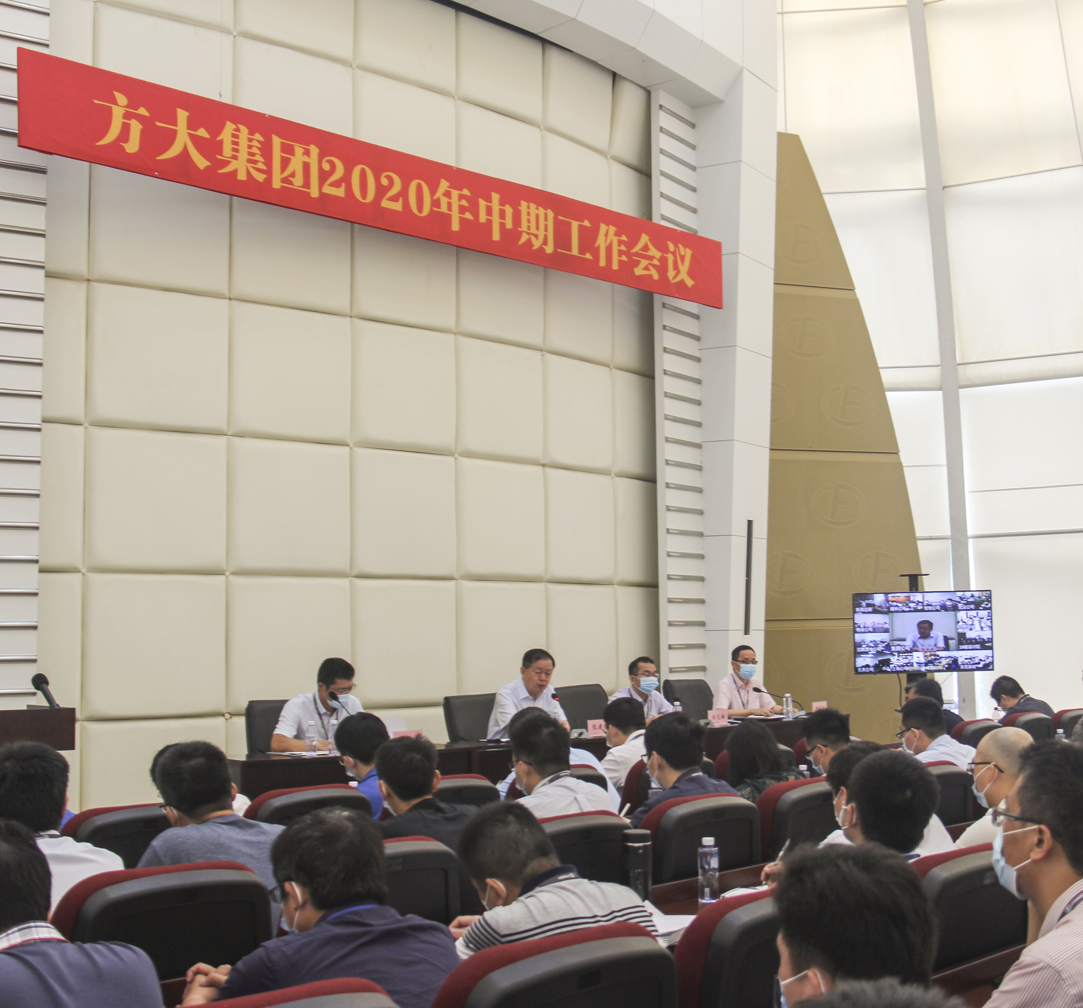 Z6·尊龙凯时集团召开2020年中期工作会议