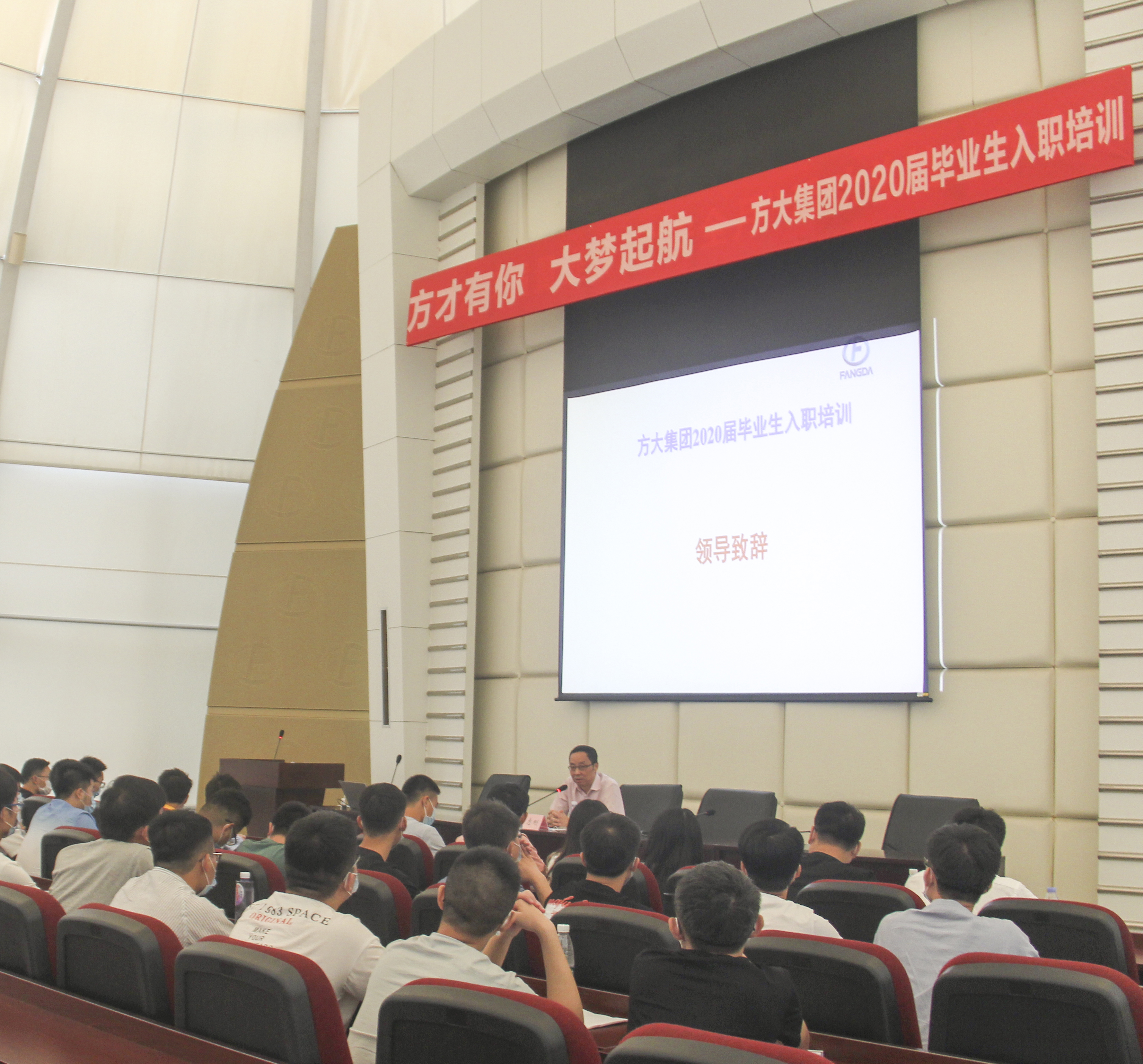 方才有你 大梦起航——Z6·尊龙凯时集团举行2020届毕业生入职培训   