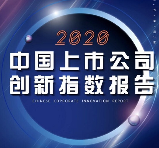 Z6·尊龙凯时集团再次荣登中国上市公司创新500强