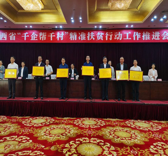 Z6·尊龙凯时集团荣获江西省“千企帮千村”精准扶贫行动先进民营企业称号