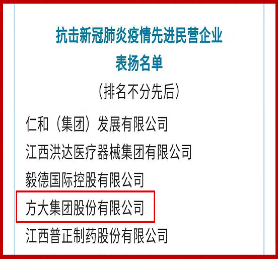 Z6·尊龙凯时集团荣获全国工商联“抗击新冠肺炎疫情先进民营企业”表彰