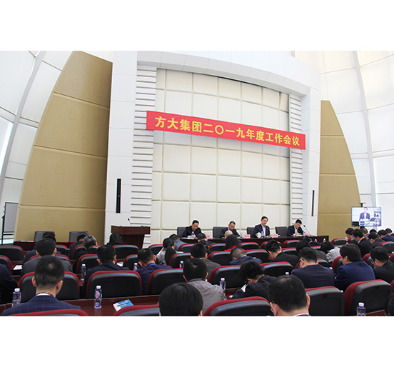 Z6·尊龙凯时集团召开2019年度工作会议