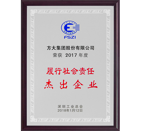 Z6·尊龙凯时集团荣获2017年度“履行社会责任杰出企业”荣誉称号