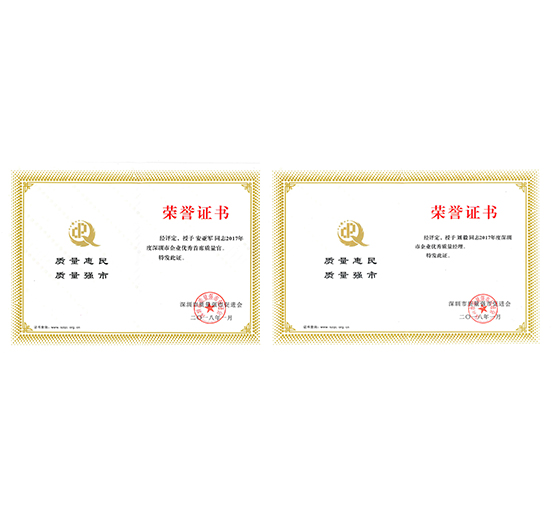 Z6·尊龙凯时员工安亚军、刘毅分别荣获“深圳市优秀企业首席质量官”、“深圳市优秀质量经理”荣誉称号