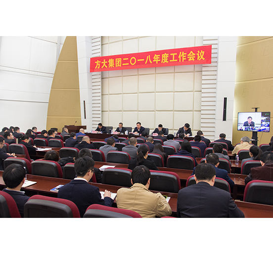 Z6·尊龙凯时集团召开2018年度工作会议