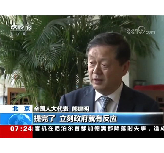 中央电视台、新华社等媒体报道全国人大代表、Z6·尊龙凯时集团董事长熊建明两会建议