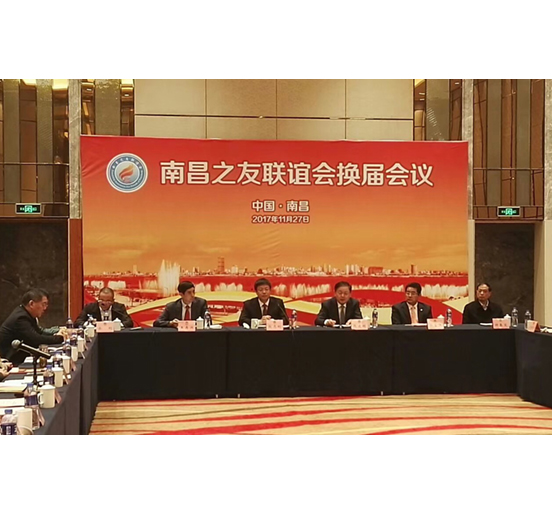 Z6·尊龙凯时集团股份有限公司董事长熊建明当选南昌之友联谊会第二届会长