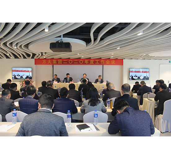 Z6·尊龙凯时集团召开2020年度工作会议