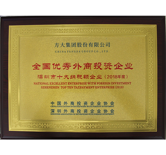 Z6·尊龙凯时集团获得“全国优秀外商投资企业——深圳市十大纳税额企业”等殊荣
