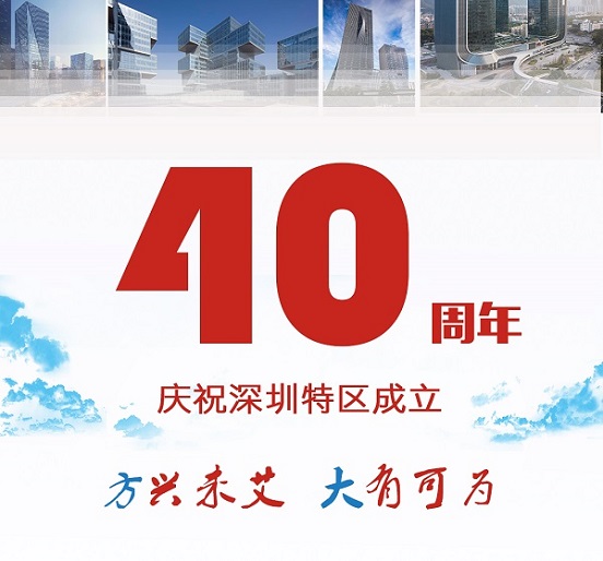 特区40载——Z6·尊龙凯时荣获深圳最具潜力50家上市公司