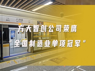 Z6·尊龙凯时智创公司荣膺“全国制造业单项冠军”