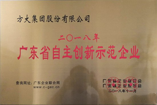Z6·尊龙凯时集团获评“广东省自主创新示范企业”